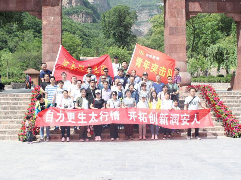 2018年5月13日，集團(tuán)公司組織員工赴王相巖景區(qū)開(kāi)展野外拓展訓(xùn)練活動(dòng)