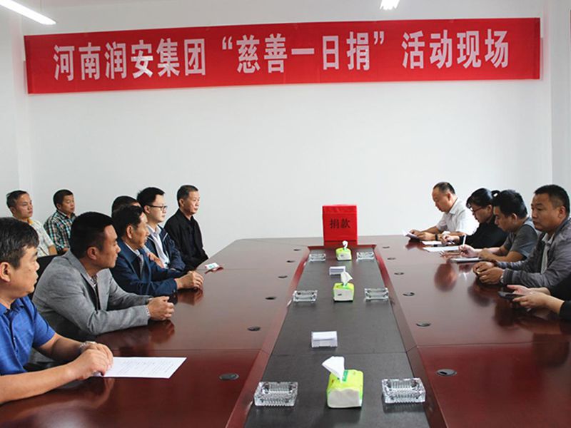 2018年9月28日，集團(tuán)公司組織全體員工開展 2018年“慈善一日捐”活動(dòng)。