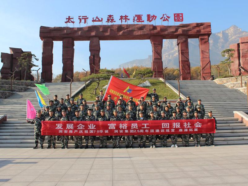 2019年11月15—16日，集團(tuán)房地產(chǎn)公司組織員工赴林州參加團(tuán)建活動(dòng)，凝人心鑄團(tuán)魂。